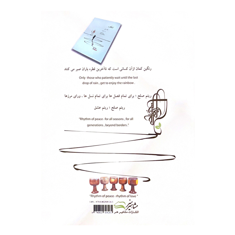 آموزش تنبک به روایت فربد یداللهی (ویرایش جدید)